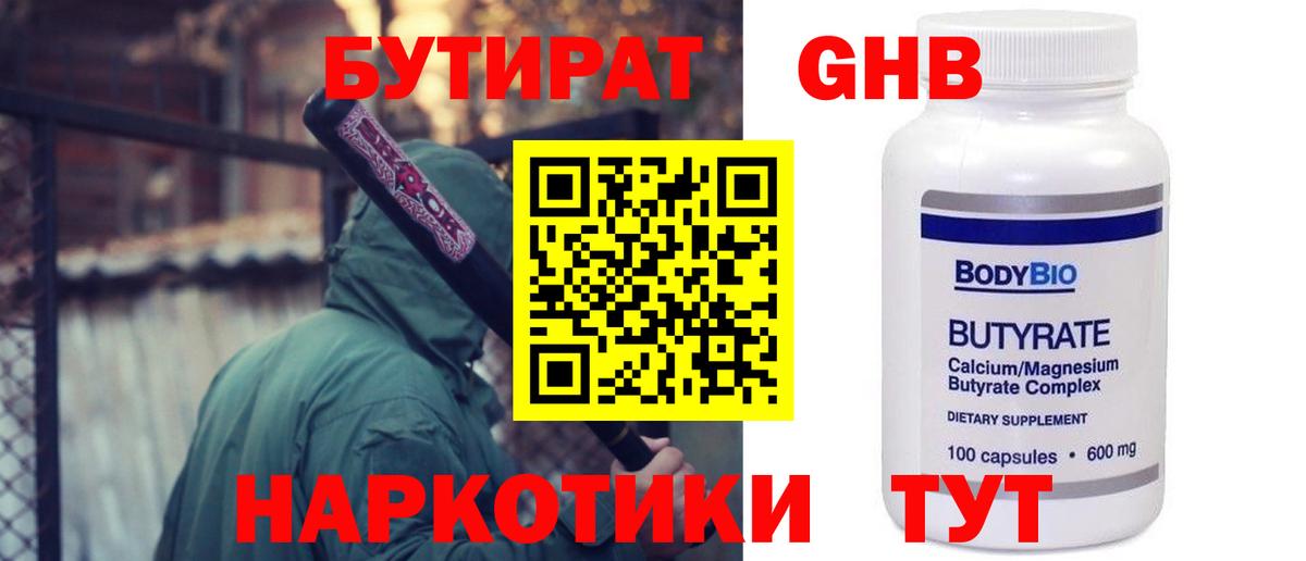 Бутират вода  БУТИРАТ  Карасук  Вход с VPN 