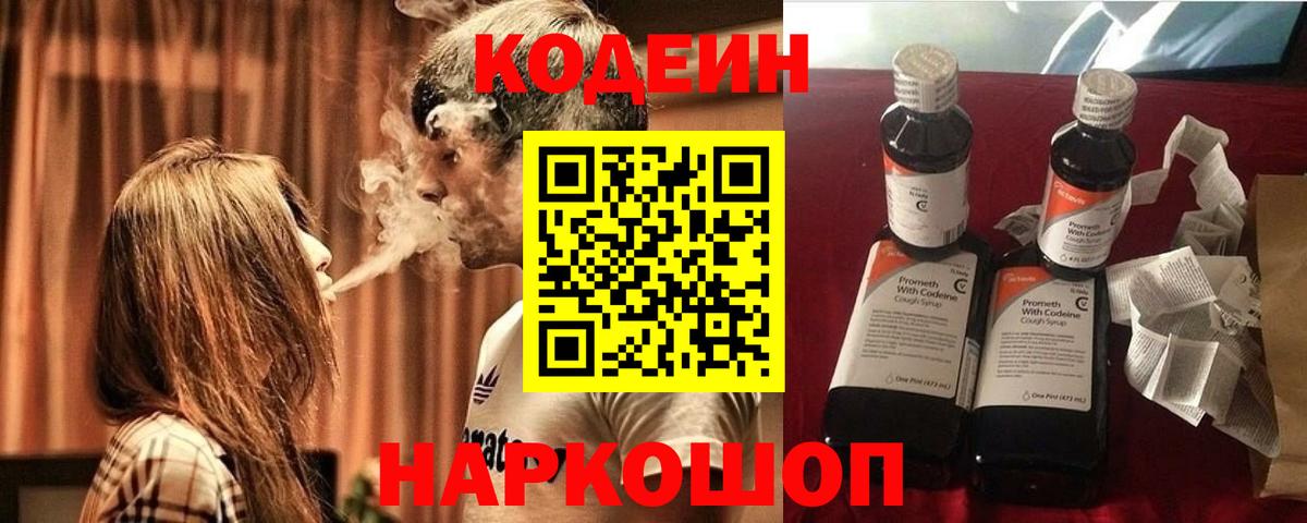 Кодеин Purple Drank Карасук