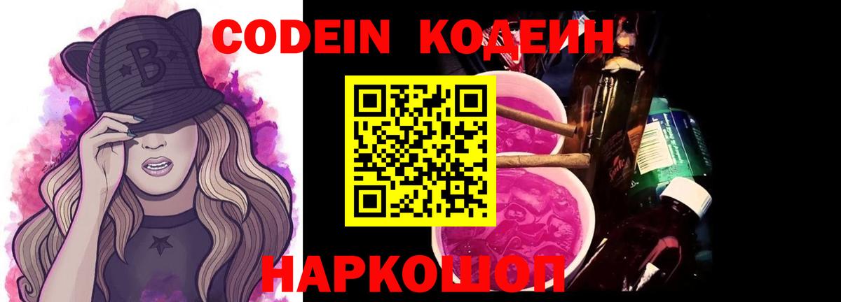 Codein напиток Lean (лин)  Вход с VPN  Кодеин Purple Drank  Карасук 