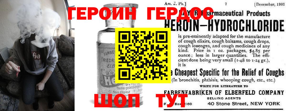 Героин герыч Карасук
