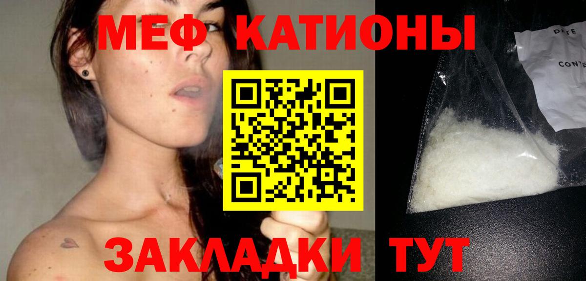 Меф мяу мяу Карасук